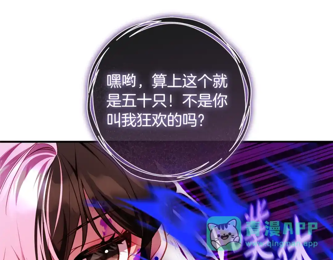 《执剑之花》第25话 你都看到了吧 第141页
