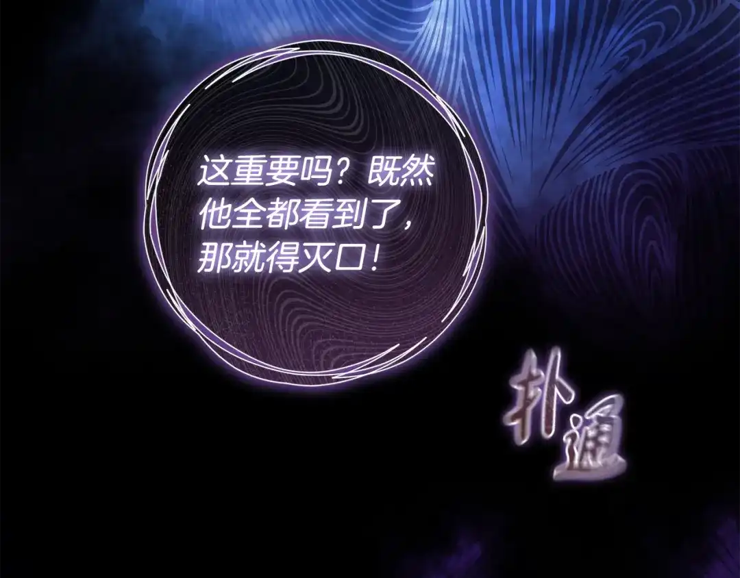 《执剑之花》第25话 你都看到了吧 第207页