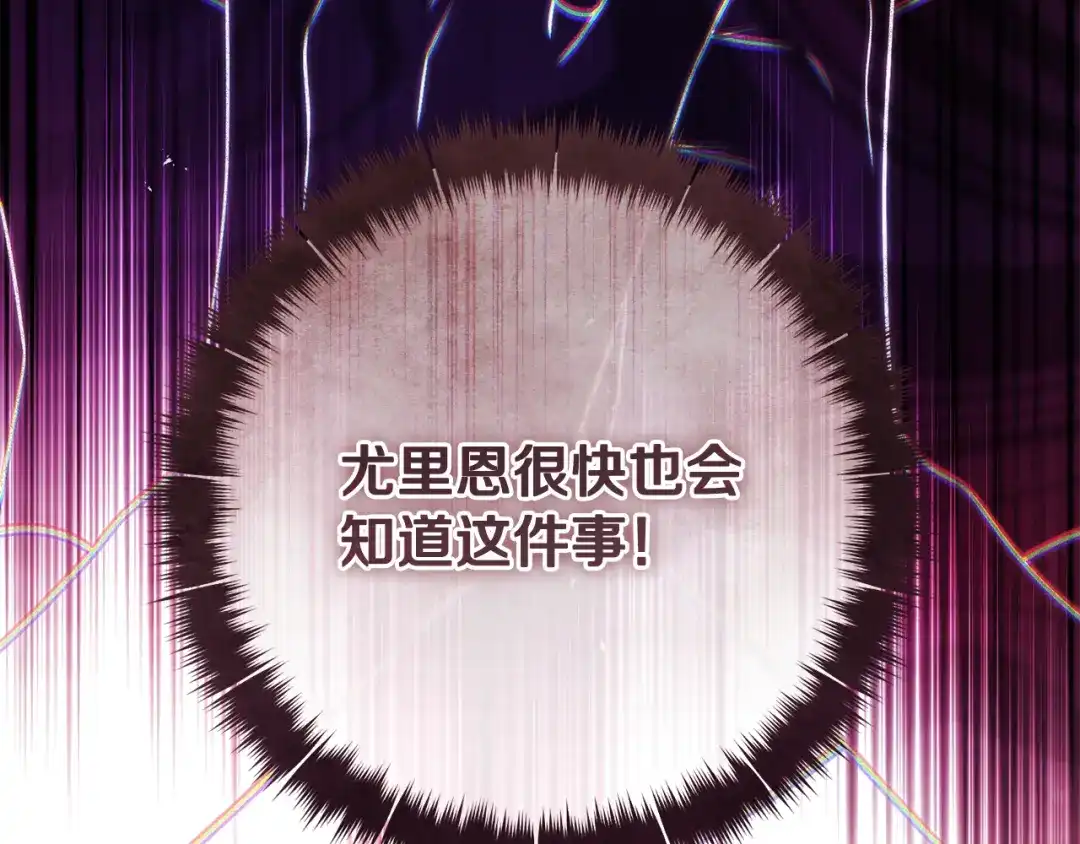 《执剑之花》第25话 你都看到了吧 第218页