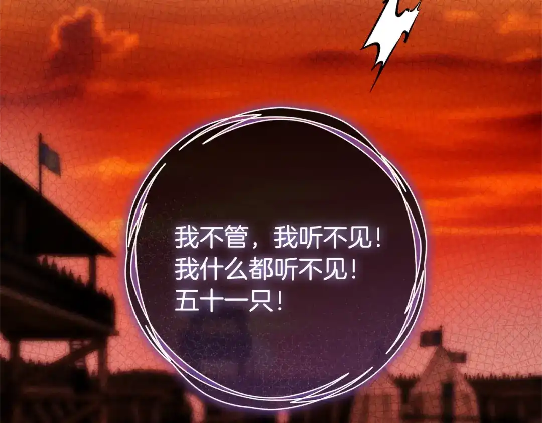 《执剑之花》第25话 你都看到了吧 第144页