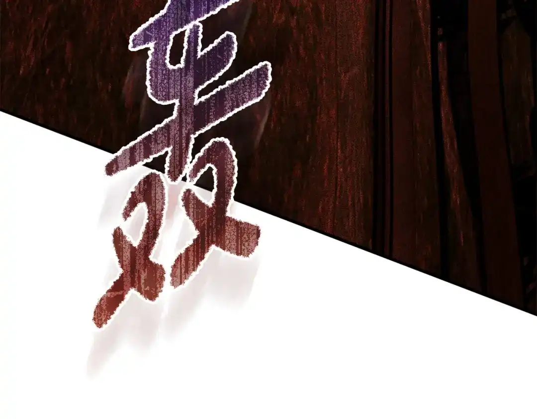 《执剑之花》第25话 你都看到了吧 第39页