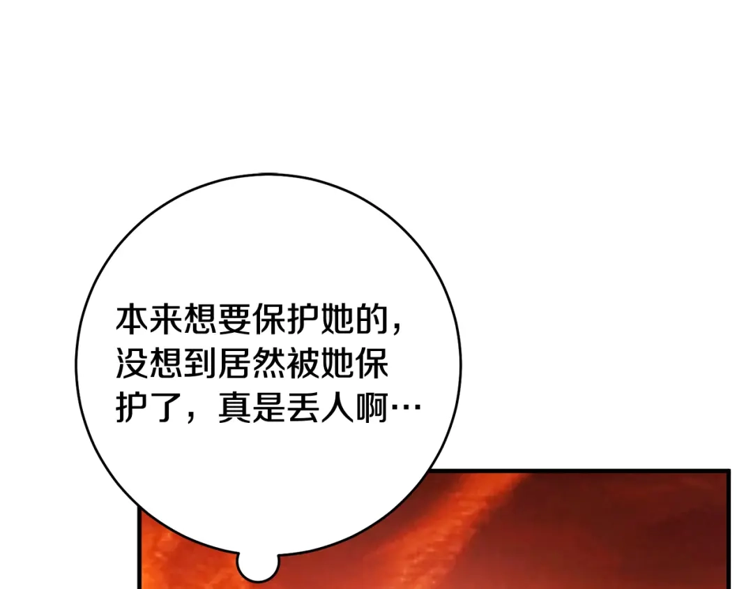 《执剑之花》第26话 我不想杀你 第158页