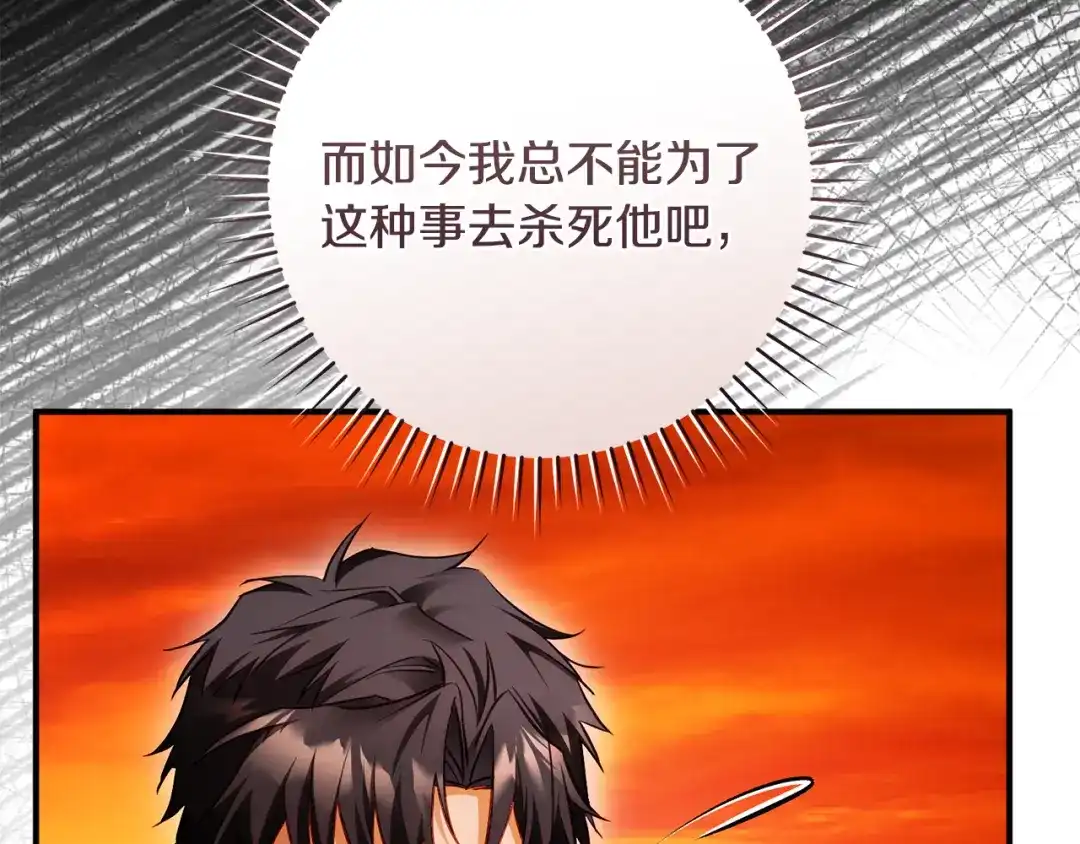 《执剑之花》第26话 我不想杀你 第41页