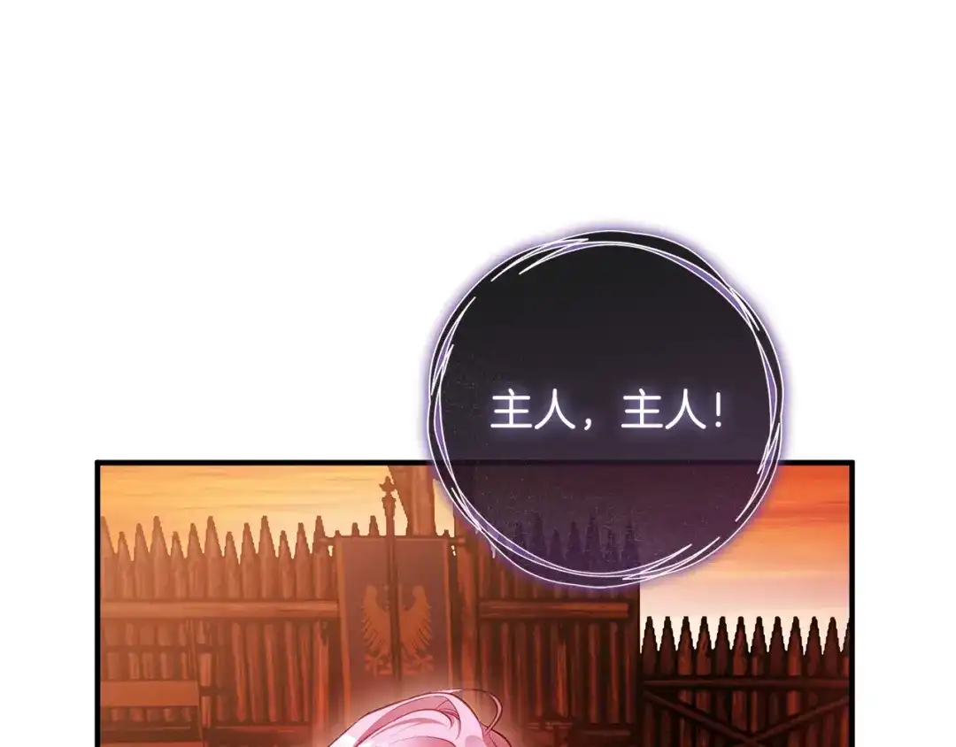 《执剑之花》第26话 我不想杀你 第182页