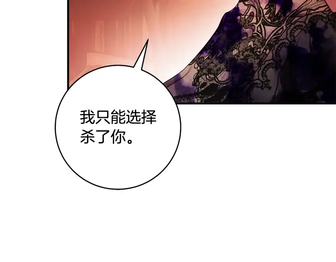 《执剑之花》第26话 我不想杀你 第54页