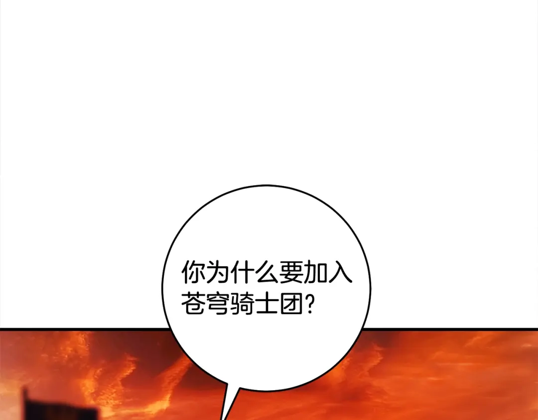 《执剑之花》第26话 我不想杀你 第67页