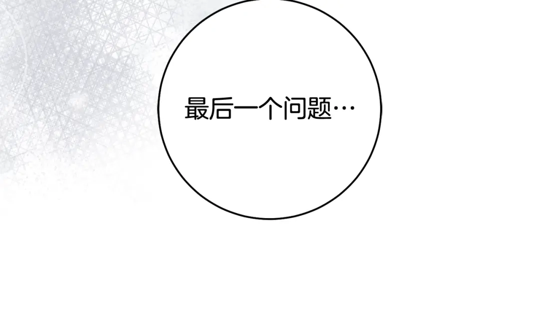《执剑之花》第26话 我不想杀你 第82页