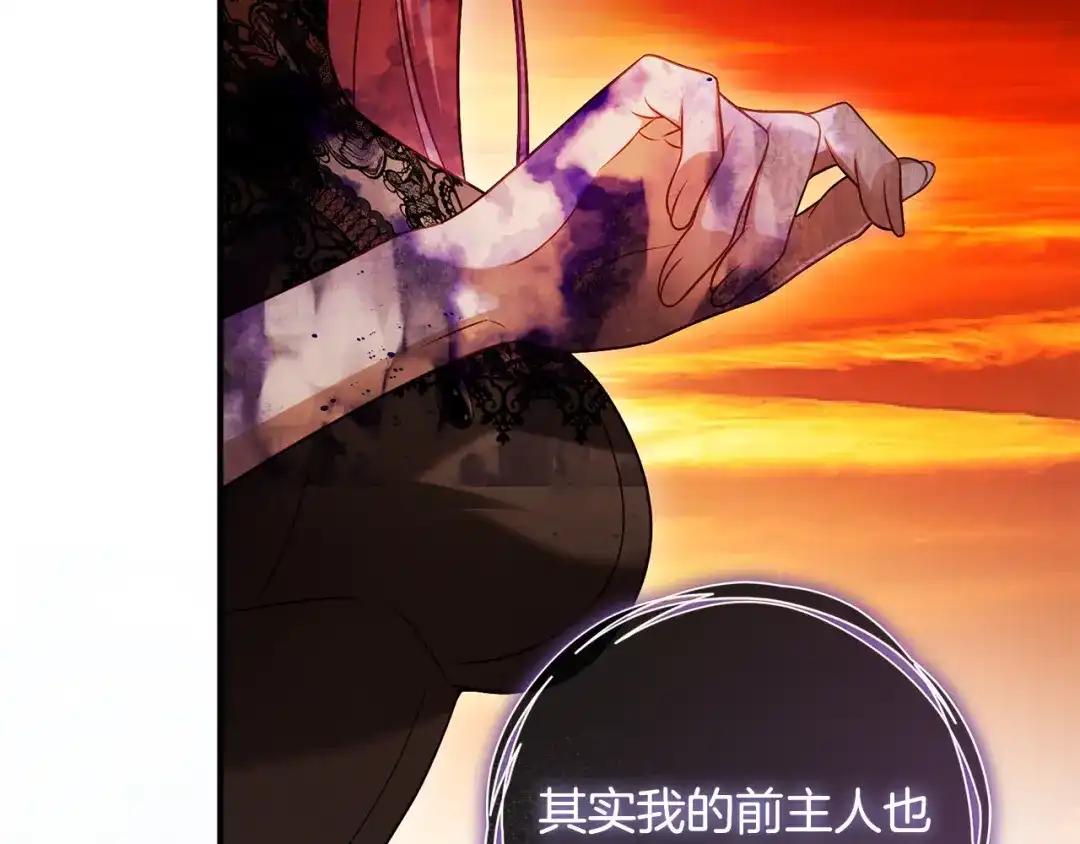 《执剑之花》第26话 我不想杀你 第188页