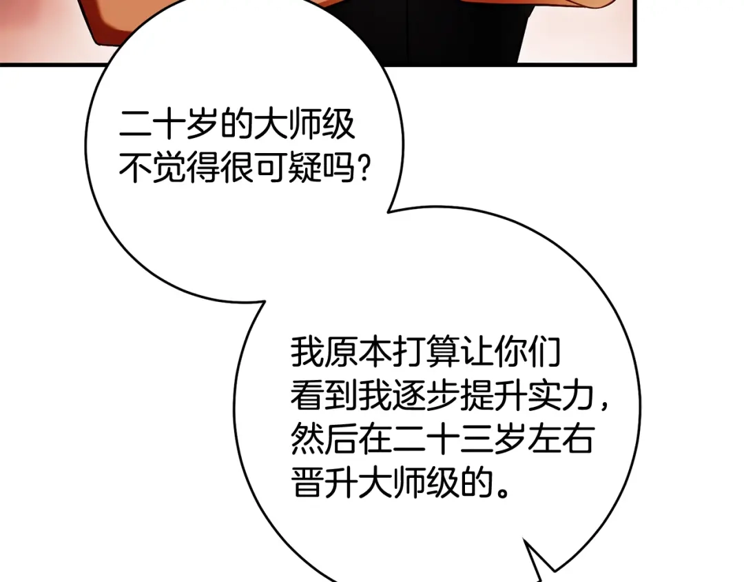 《执剑之花》第26话 我不想杀你 第76页