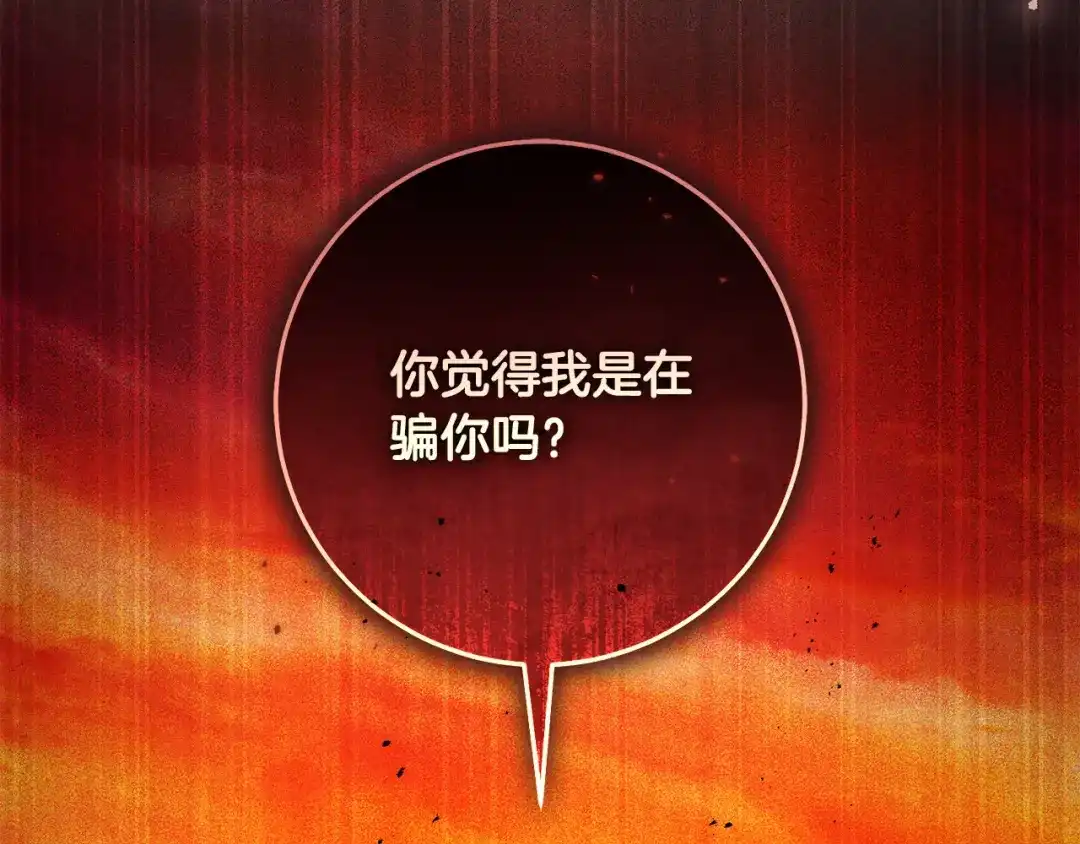 《执剑之花》第26话 我不想杀你 第115页