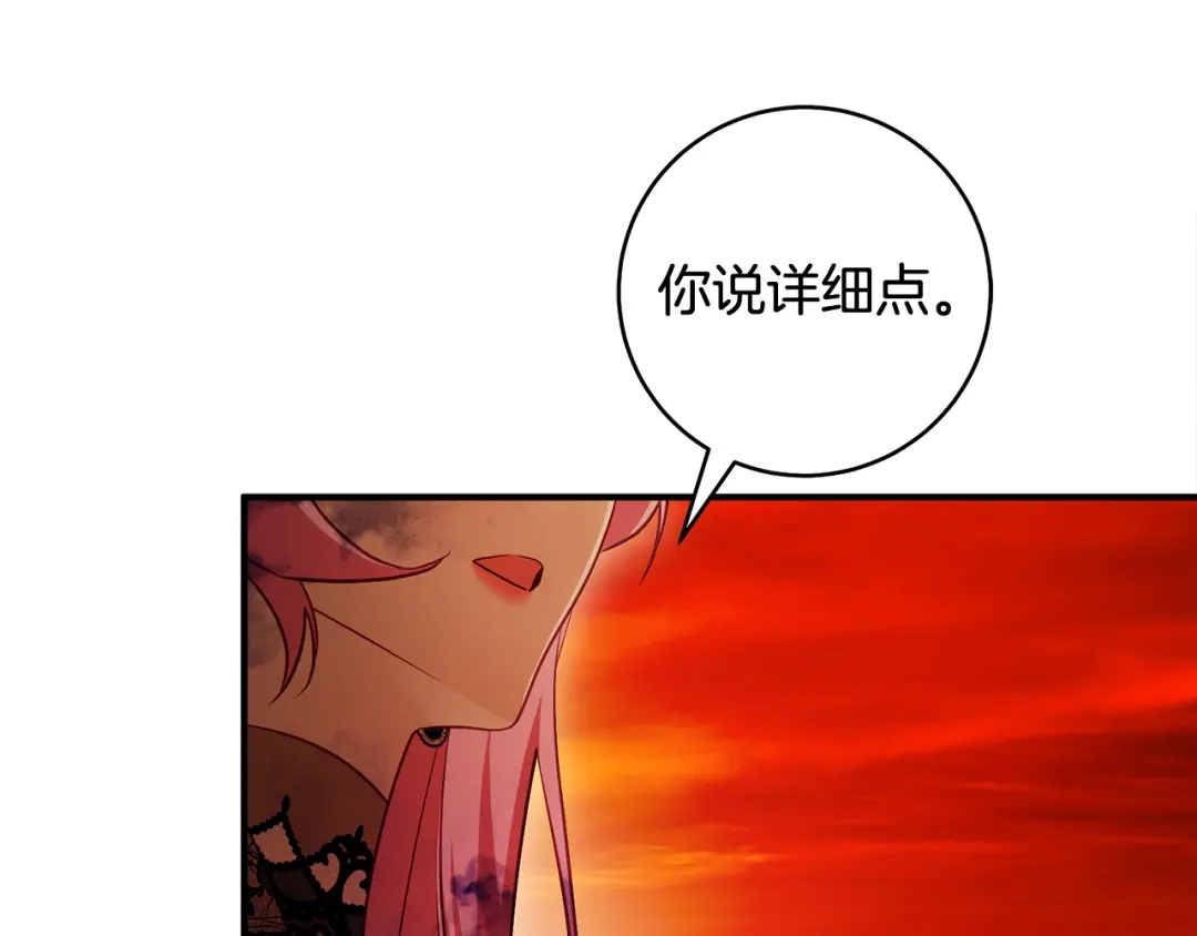 《执剑之花》第26话 我不想杀你 第187页