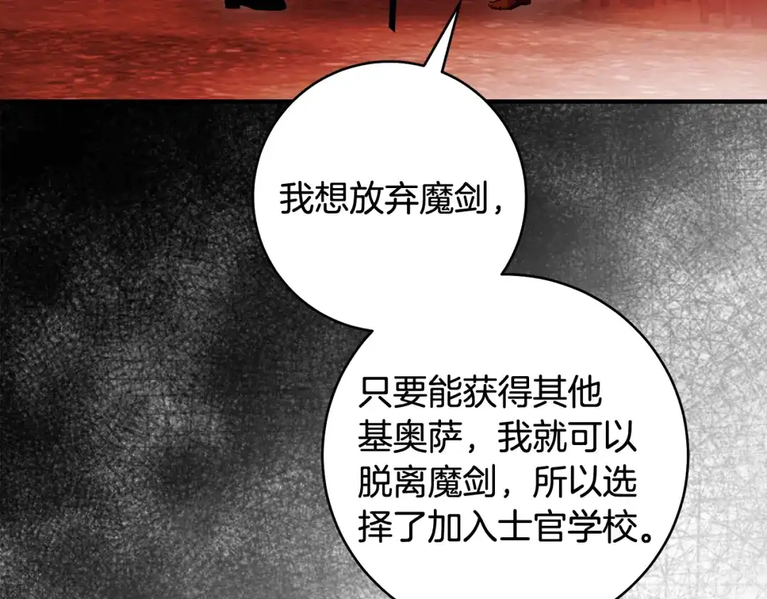 《执剑之花》第26话 我不想杀你 第69页
