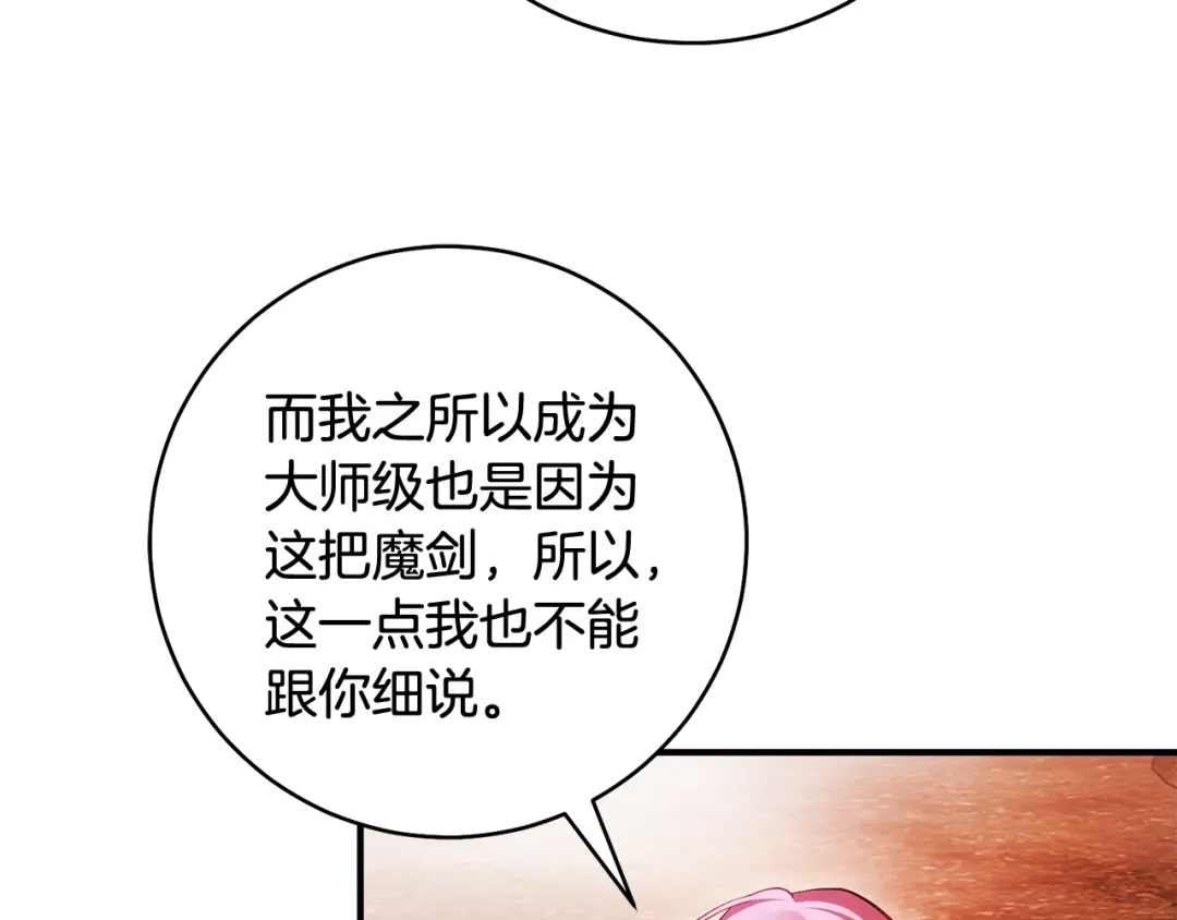 《执剑之花》第26话 我不想杀你 第77页