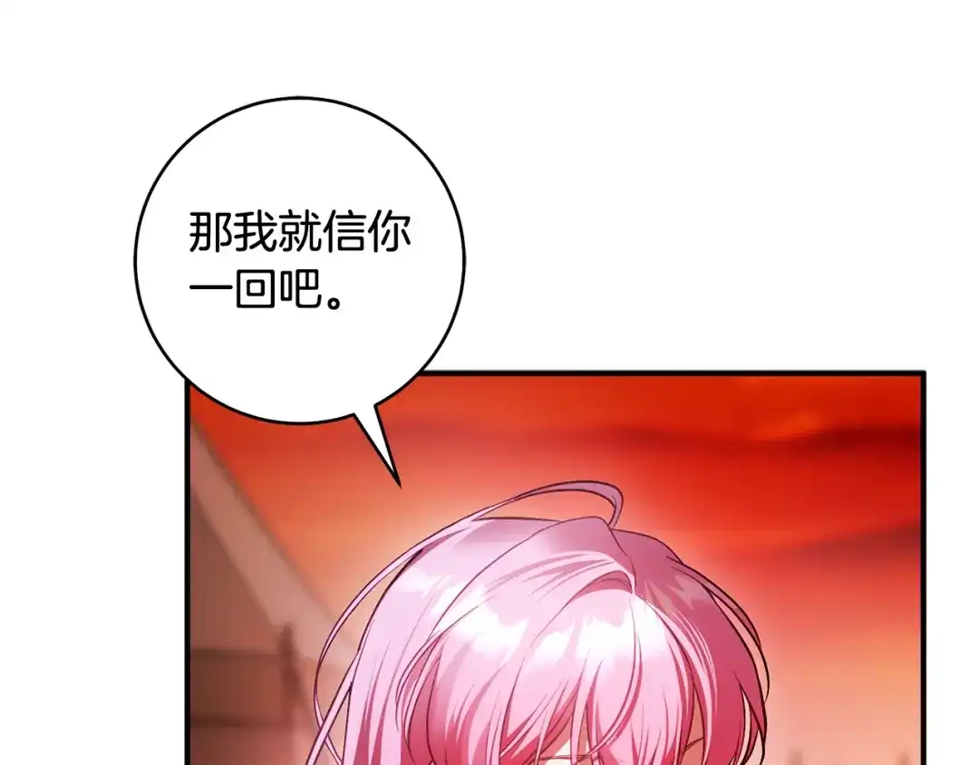 《执剑之花》第26话 我不想杀你 第144页