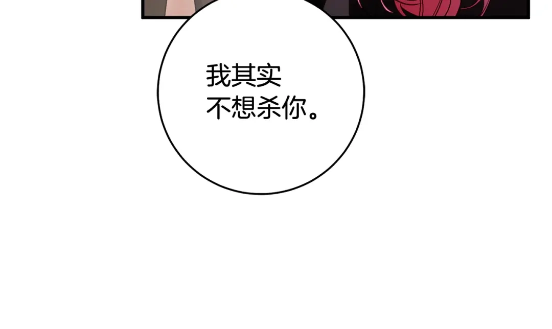 《执剑之花》第26话 我不想杀你 第51页