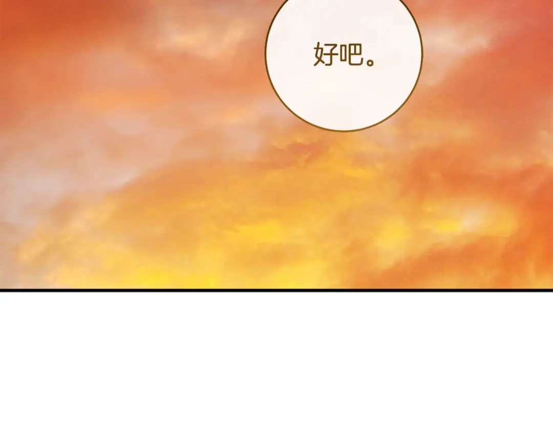 《执剑之花》第26话 我不想杀你 第154页