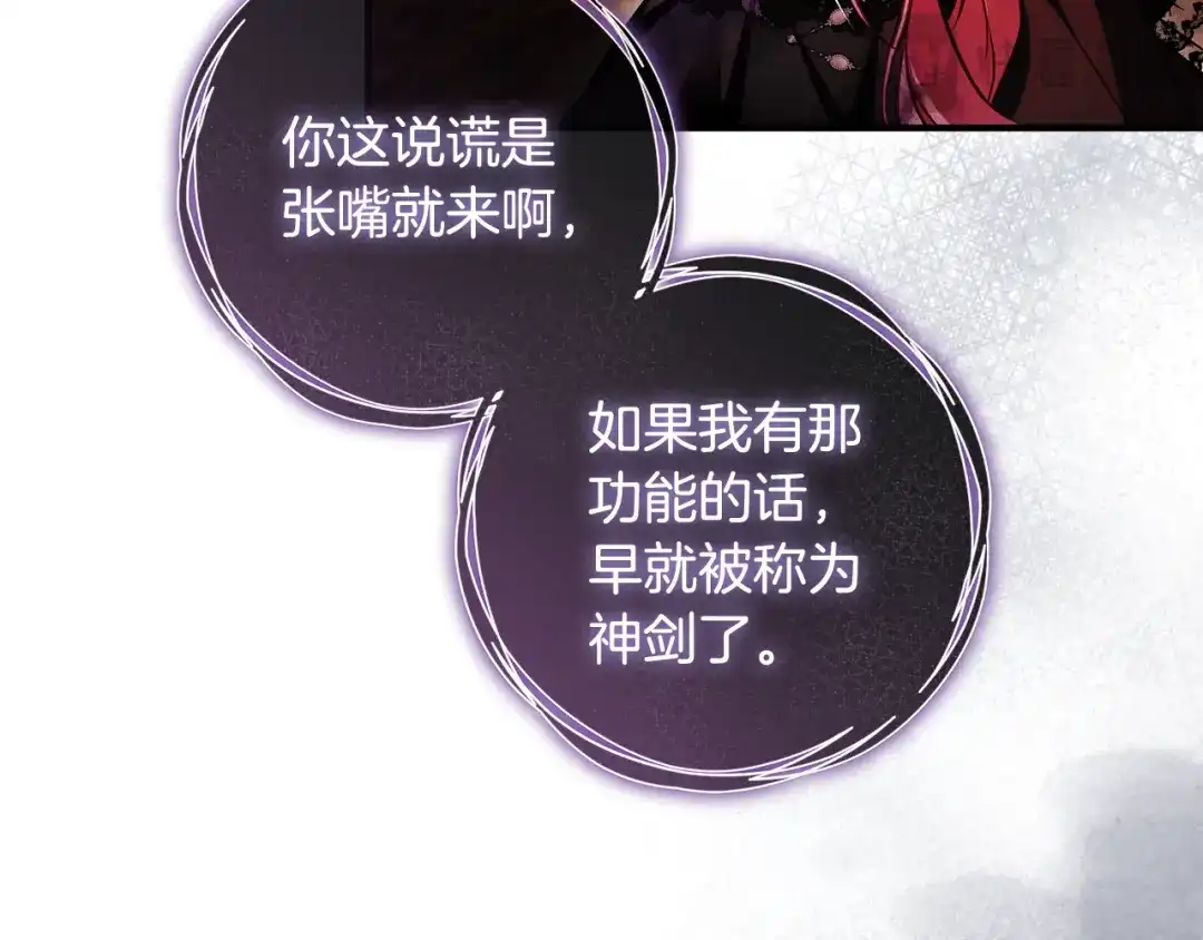 《执剑之花》第26话 我不想杀你 第79页