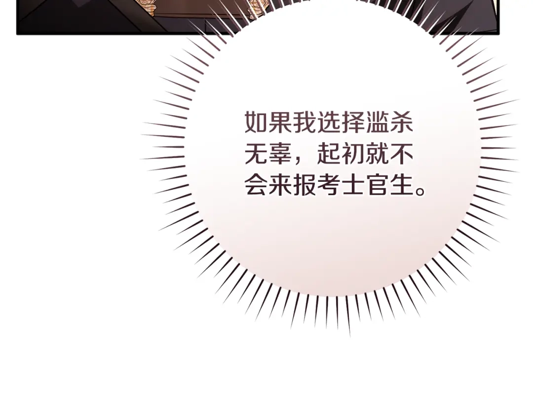 《执剑之花》第26话 我不想杀你 第43页