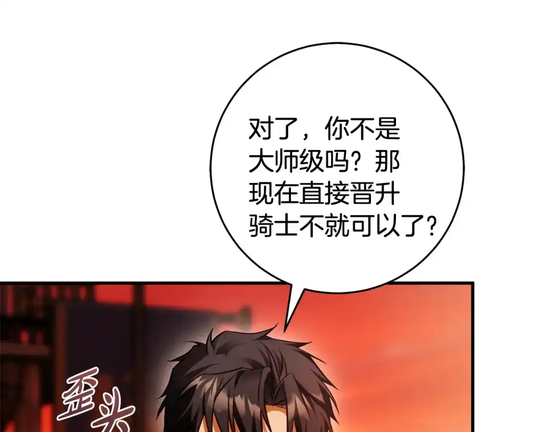 《执剑之花》第26话 我不想杀你 第74页