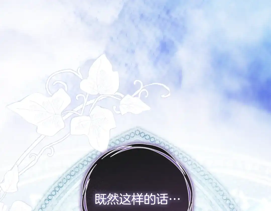 《执剑之花》第26话 我不想杀你 第190页