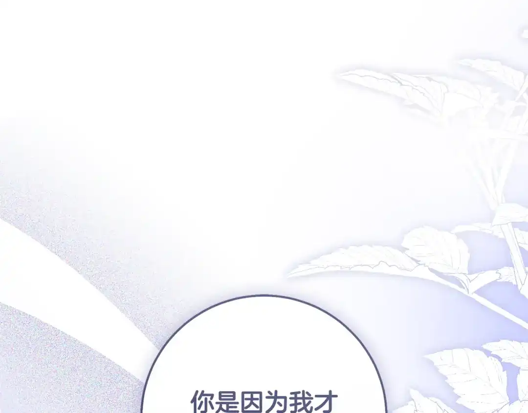 《执剑之花》第26话 我不想杀你 第91页