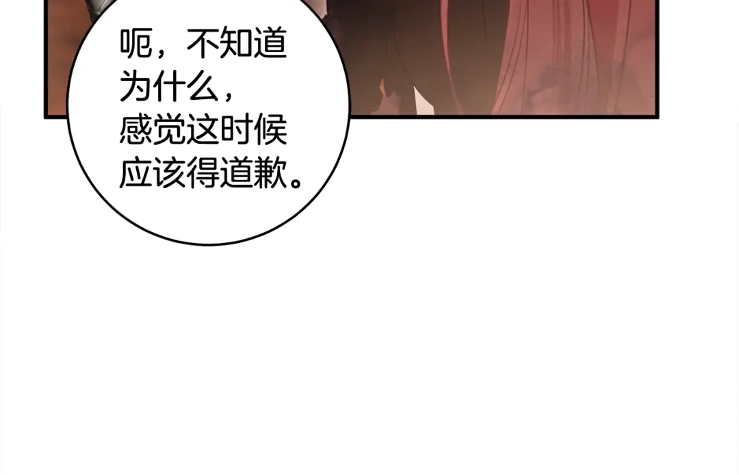 《执剑之花》第26话 我不想杀你 第30页