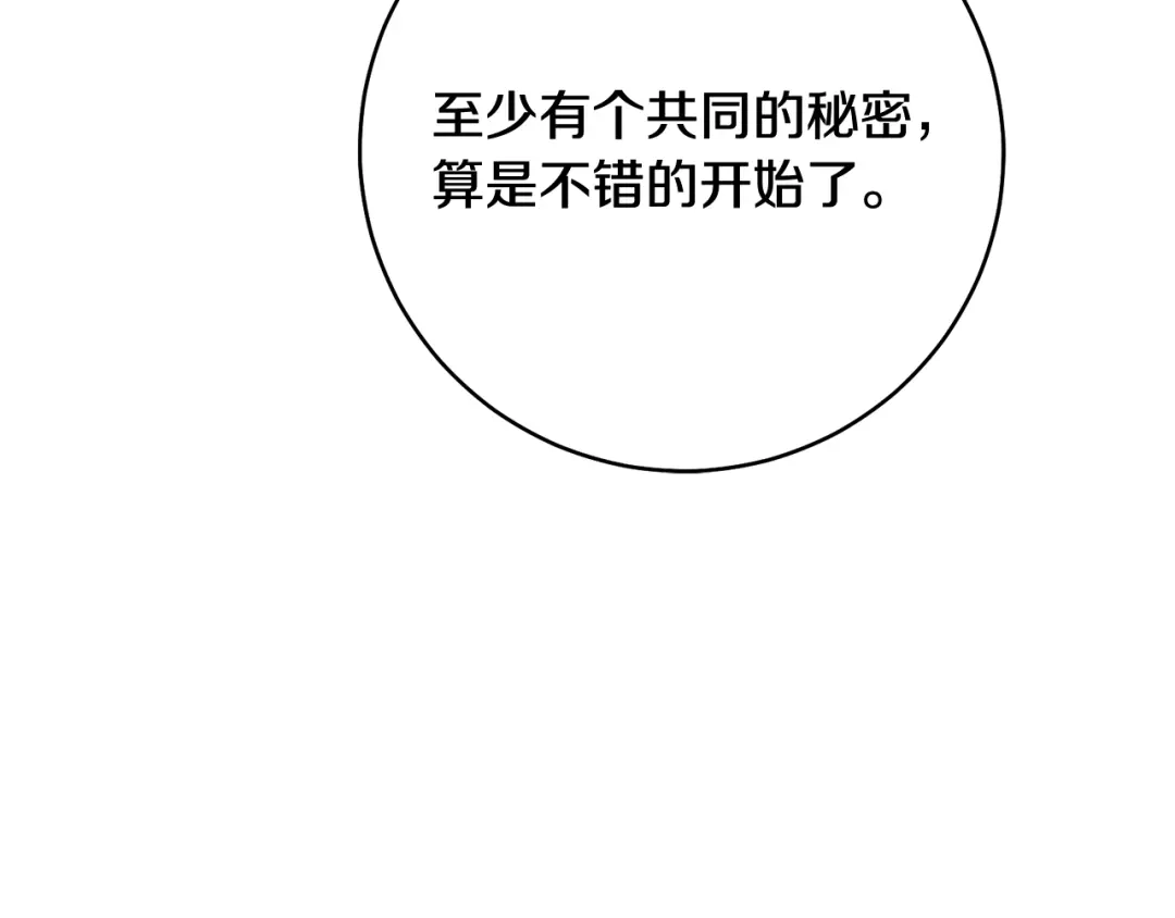 《执剑之花》第26话 我不想杀你 第180页