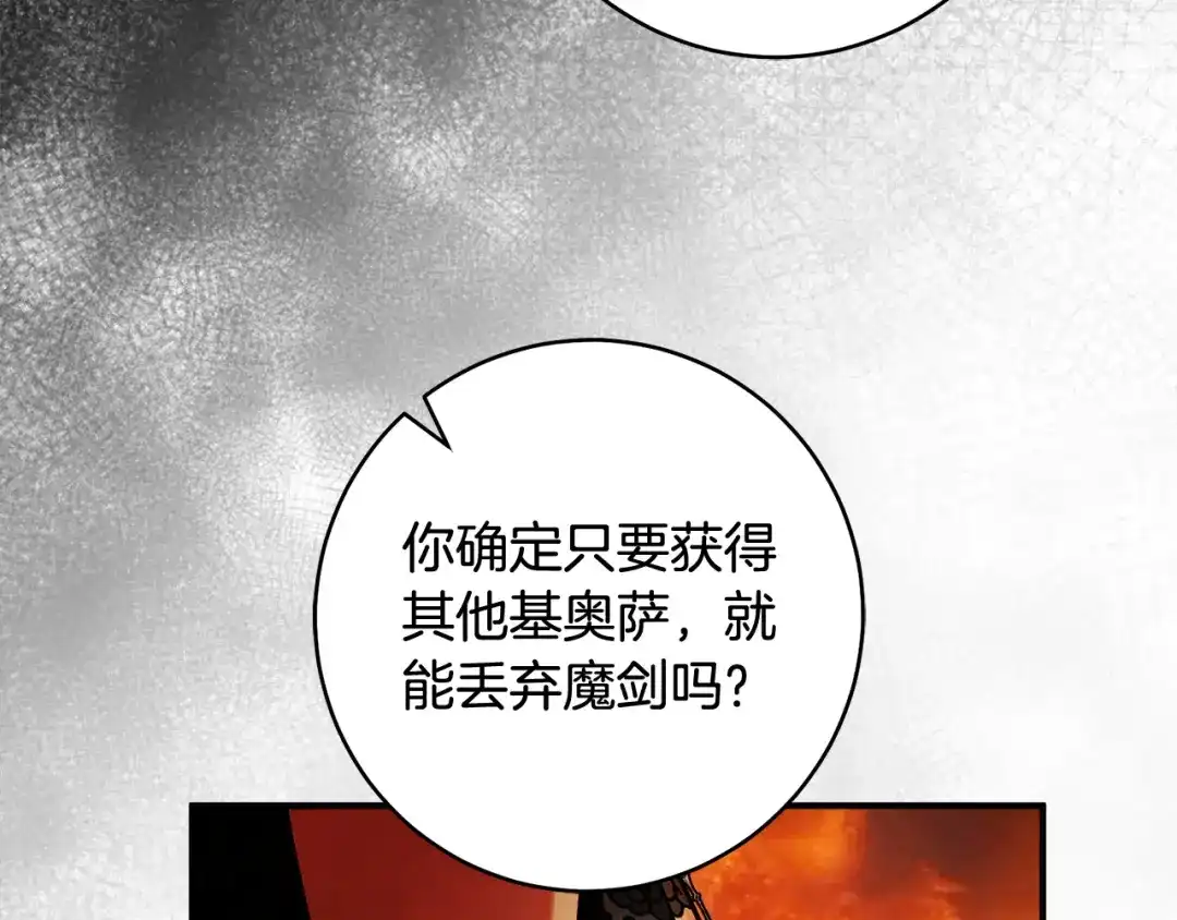 《执剑之花》第26话 我不想杀你 第70页