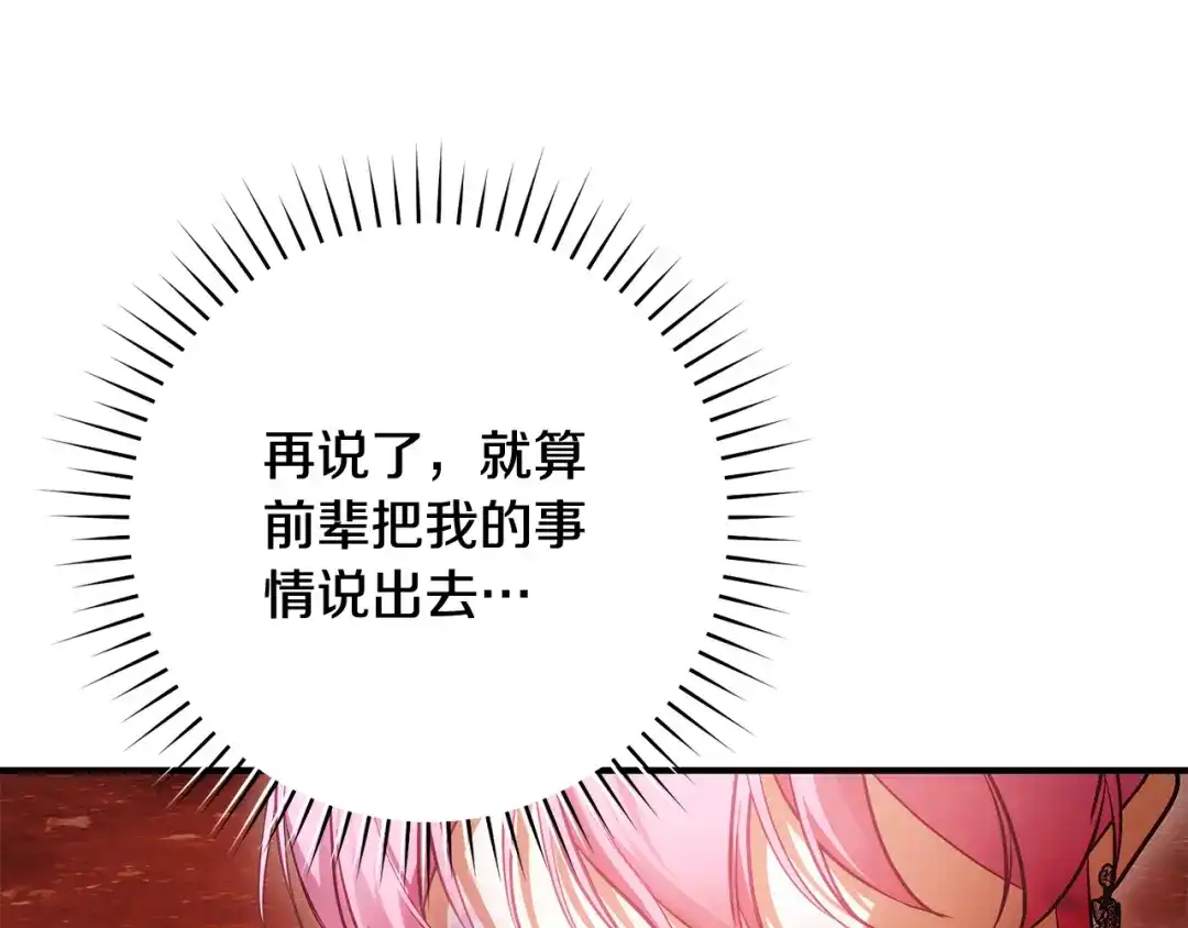 《执剑之花》第26话 我不想杀你 第44页