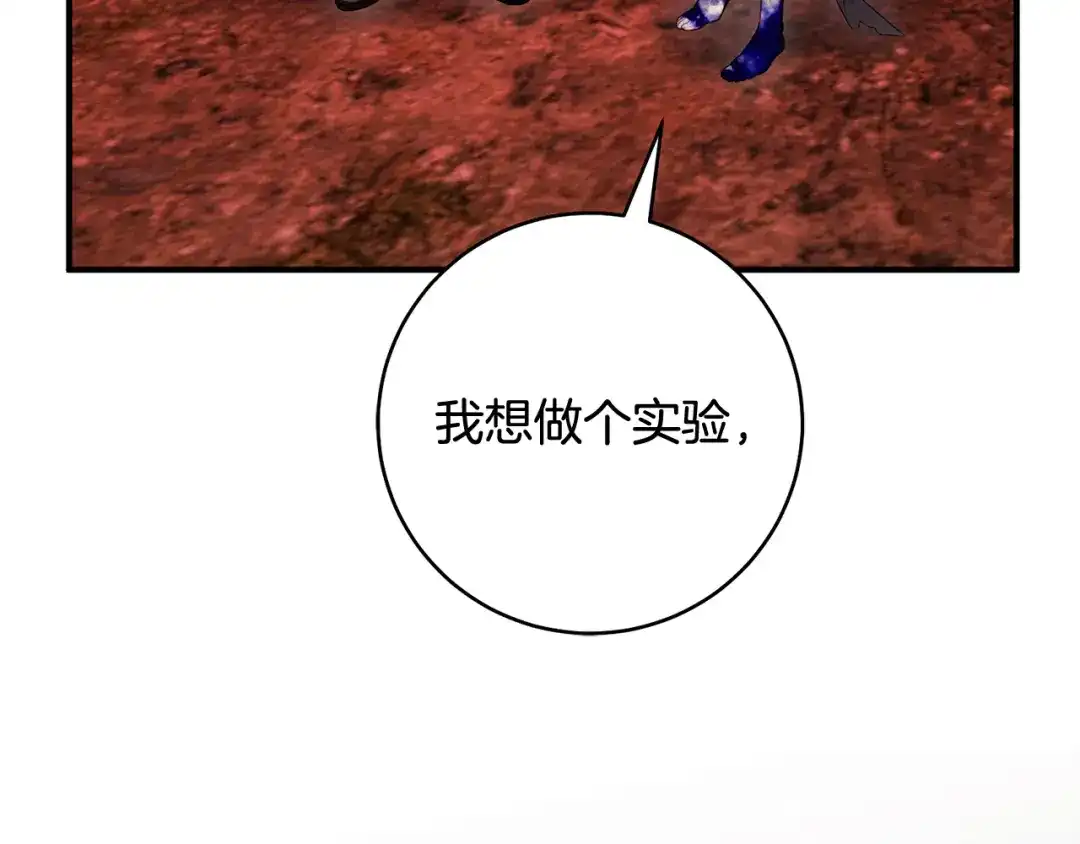 《执剑之花》第26话 我不想杀你 第151页