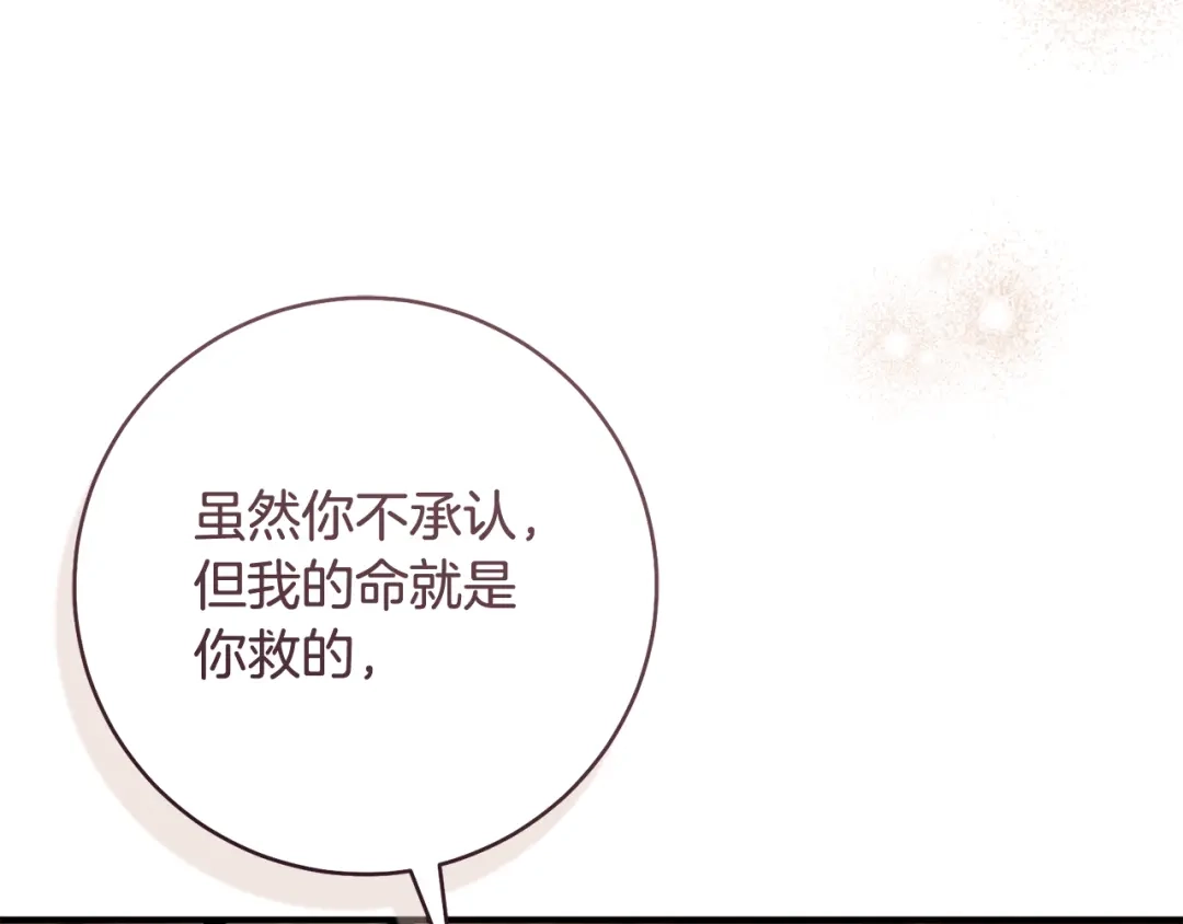 《执剑之花》第26话 我不想杀你 第127页