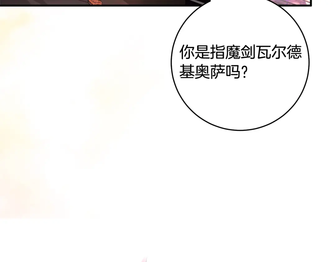 《执剑之花》第26话 我不想杀你 第21页