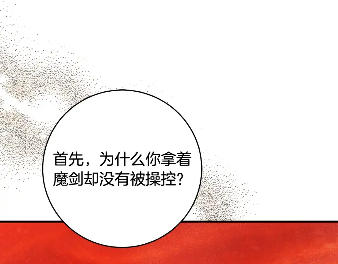《执剑之花》第26话 我不想杀你 第61页