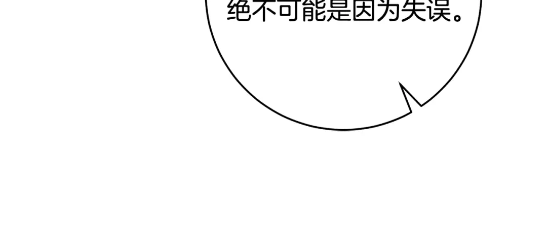 《执剑之花》第26话 我不想杀你 第90页