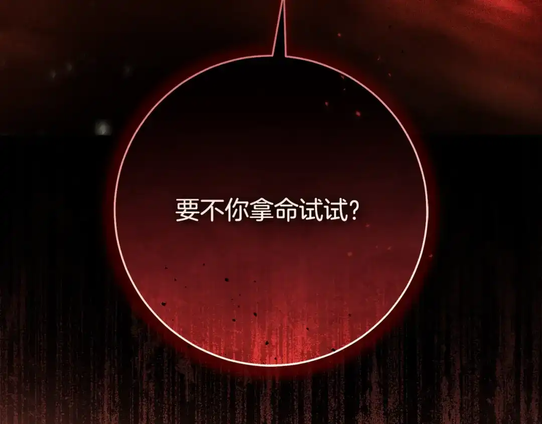 《执剑之花》第26话 我不想杀你 第118页