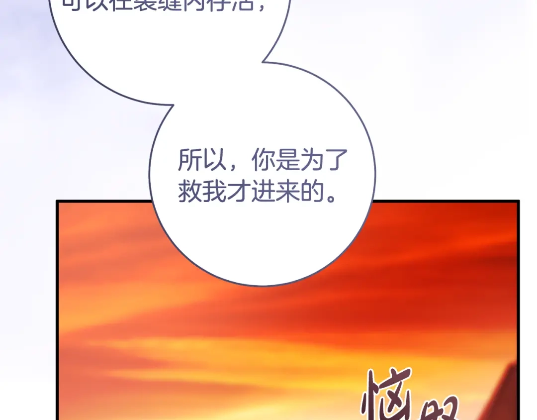 《执剑之花》第26话 我不想杀你 第96页
