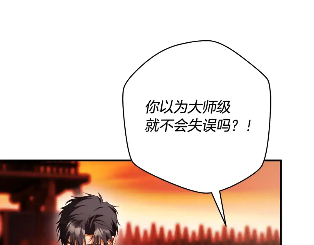 《执剑之花》第26话 我不想杀你 第99页