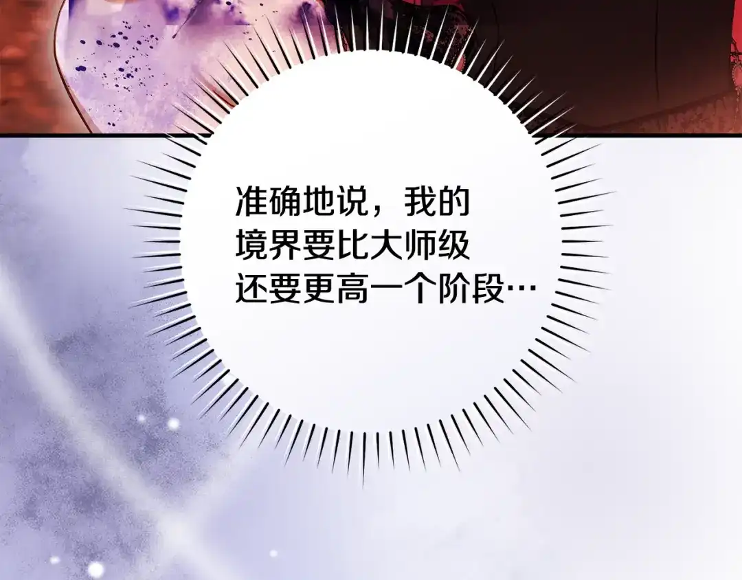 《执剑之花》第26话 我不想杀你 第33页