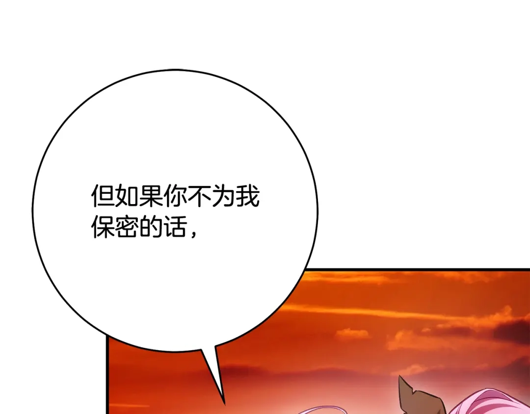 《执剑之花》第26话 我不想杀你 第52页