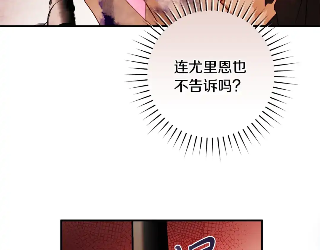 《执剑之花》第26话 我不想杀你 第133页