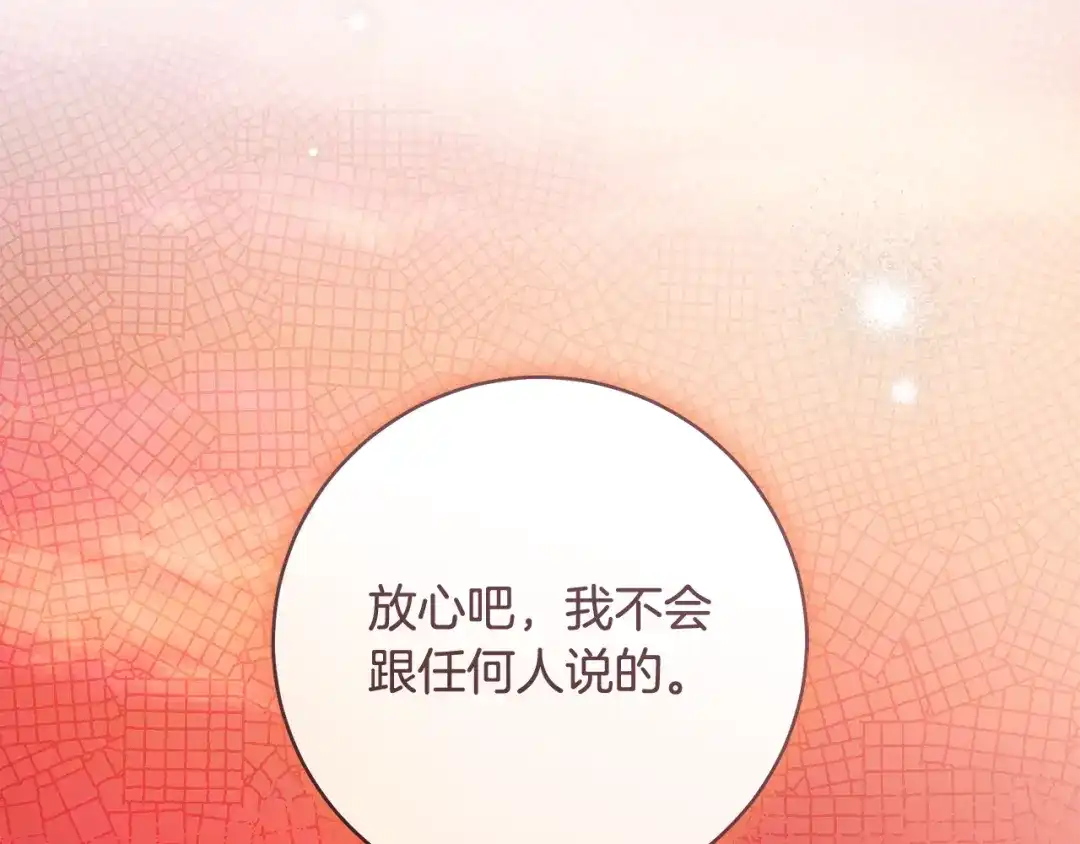 《执剑之花》第26话 我不想杀你 第124页