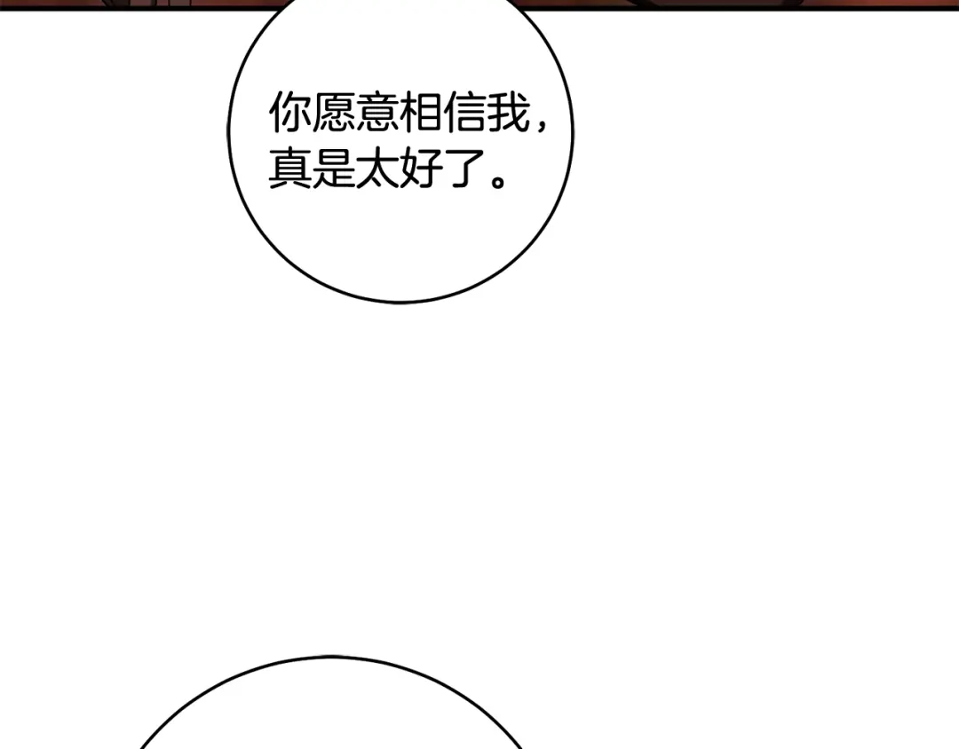 《执剑之花》第26话 我不想杀你 第148页