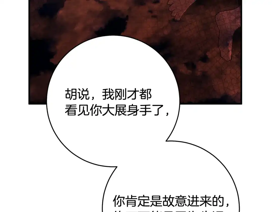 《执剑之花》第26话 我不想杀你 第89页