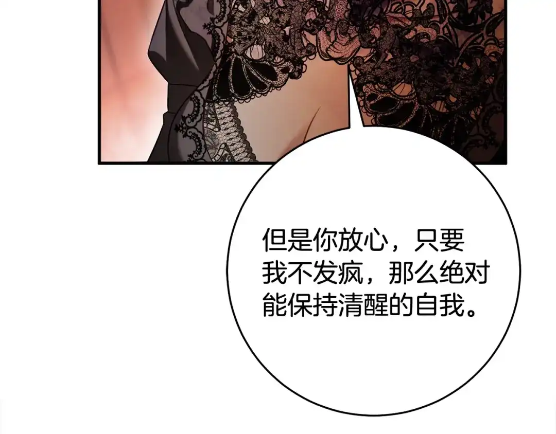 《执剑之花》第26话 我不想杀你 第66页