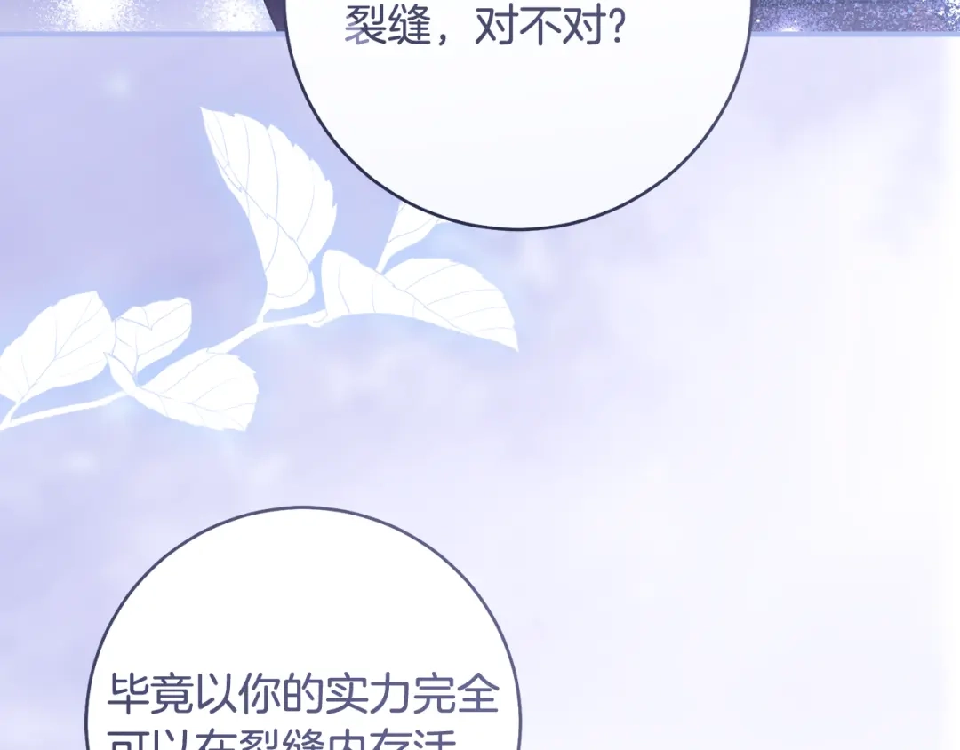 《执剑之花》第26话 我不想杀你 第95页