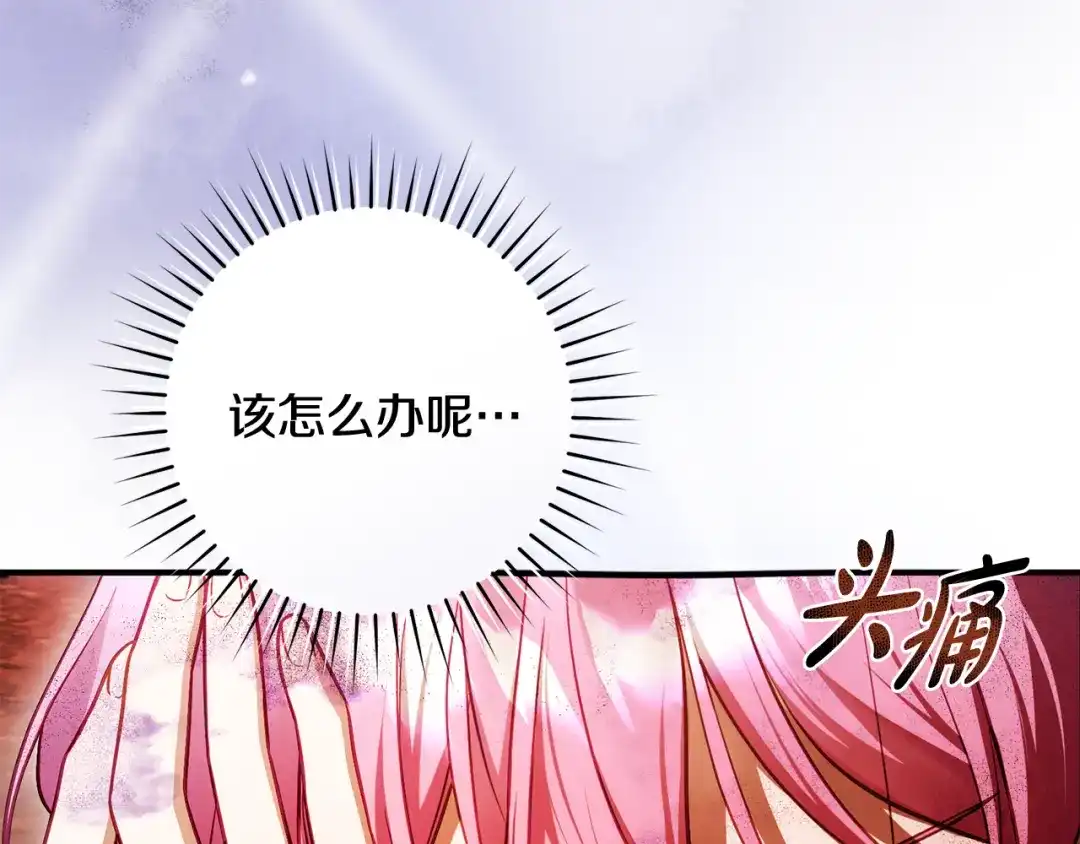 《执剑之花》第26话 我不想杀你 第34页