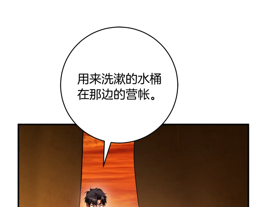 《执剑之花》第27话 终于脱困 第79页