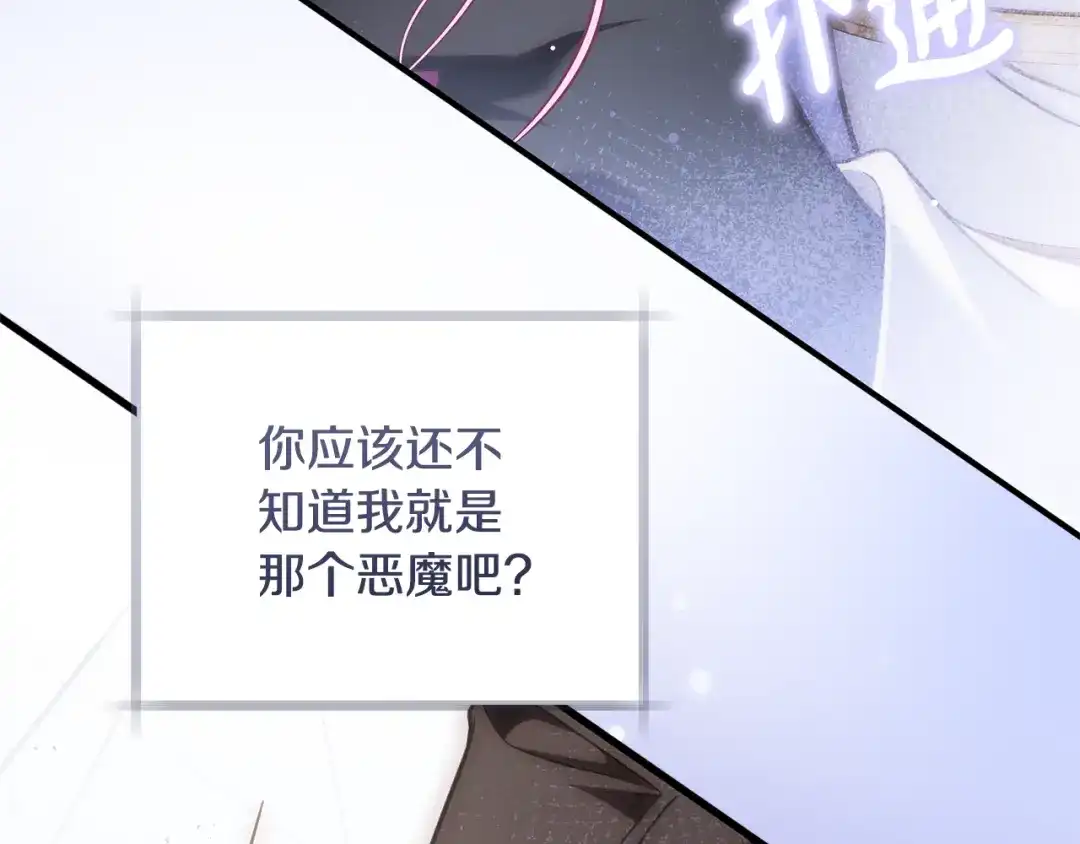 《执剑之花》第27话 终于脱困 第200页