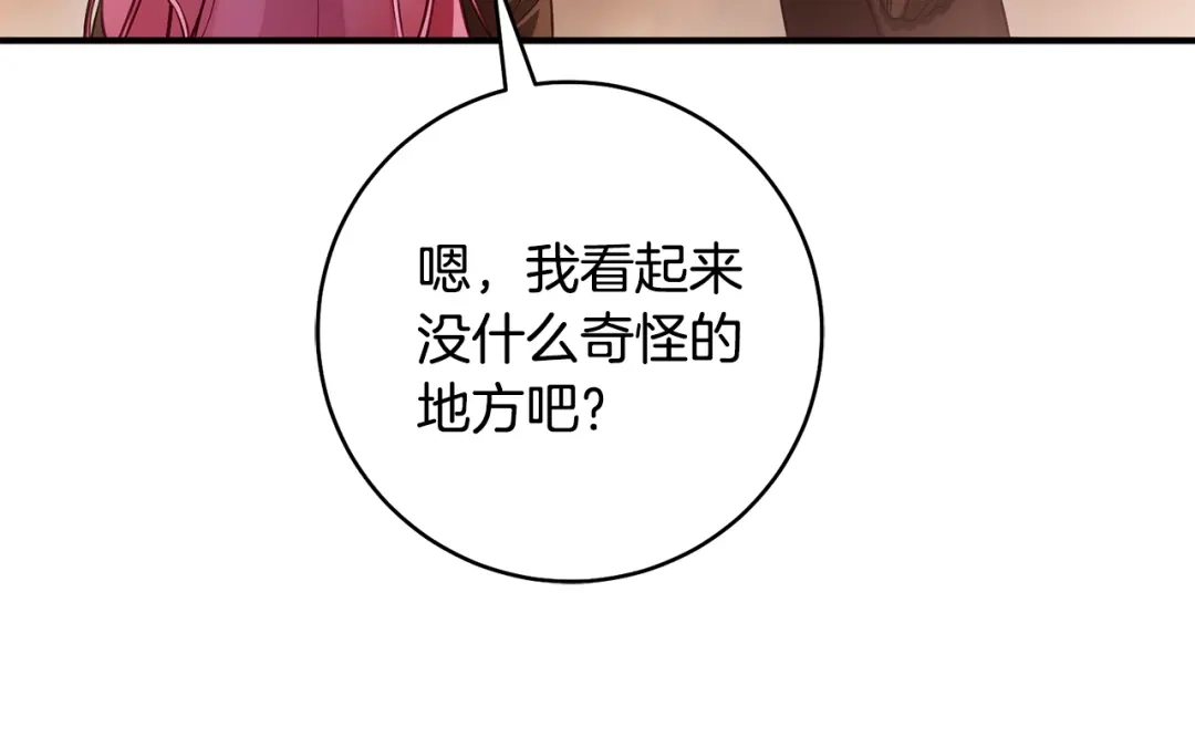 《执剑之花》第27话 终于脱困 第100页