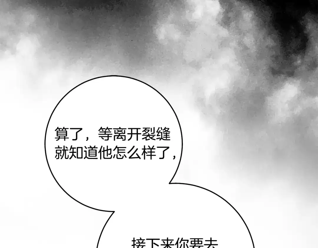 《执剑之花》第27话 终于脱困 第121页
